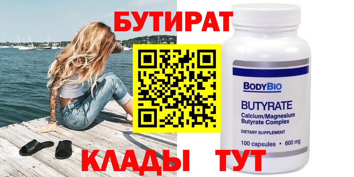 Бутират оксана Кохма