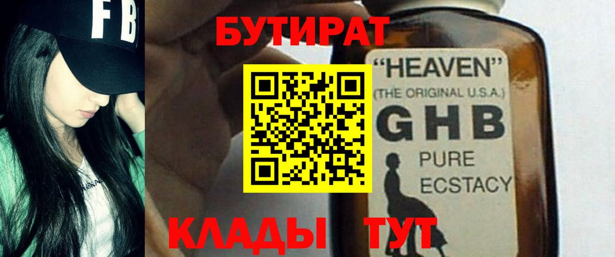 Кохма  Бутират бутандиол  Вход с VPN 