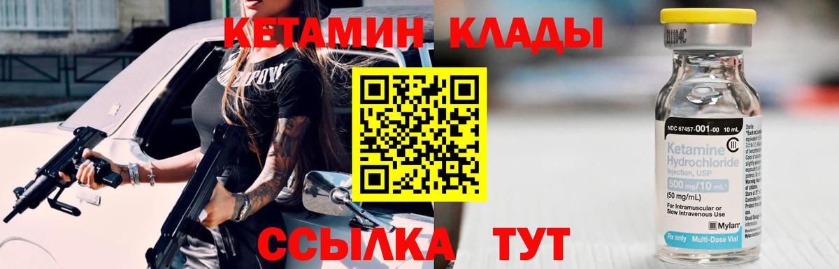 Кетамин VHQ  Вход с VPN  Кохма 