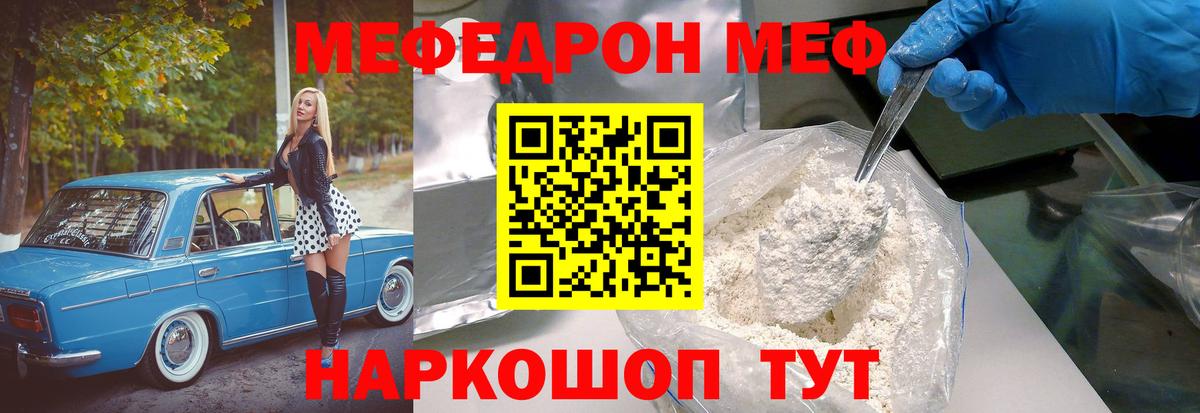 Меф мяу мяу мука Кохма